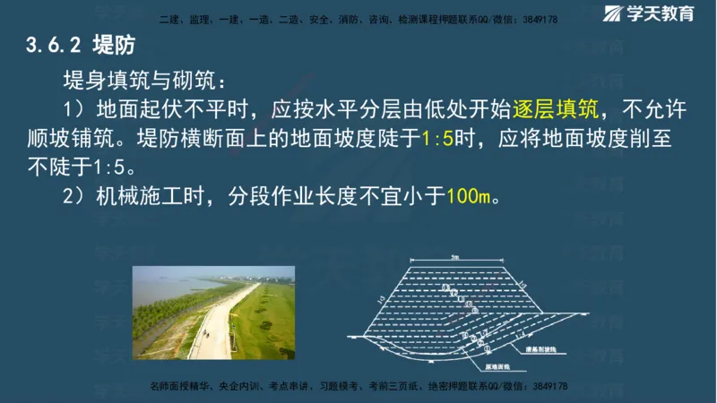 01.2025二建《水利》面授讲义（观看版）_2026年一级建造师_2026年一建水利_2025年一建水利SVIP_02-基础精讲✿高端面授✿深度强化_28-水利《面授精讲班》李顺顺XT_--配套讲义--