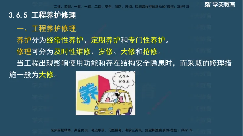 01.2025二建《水利》面授讲义（观看版）_2026年一级建造师_2026年一建水利_2025年一建水利SVIP_02-基础精讲✿高端面授✿深度强化_28-水利《面授精讲班》李顺顺XT_--配套讲义--