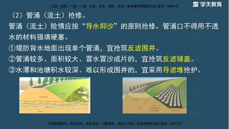 01.2025二建《水利》面授讲义（观看版）_2026年一级建造师_2026年一建水利_2025年一建水利SVIP_02-基础精讲✿高端面授✿深度强化_28-水利《面授精讲班》李顺顺XT_--配套讲义--