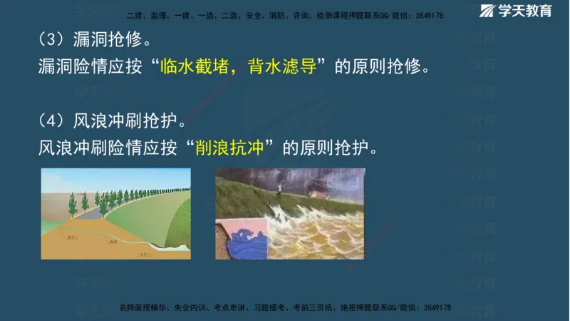 01.2025二建《水利》面授讲义（观看版）_2026年一级建造师_2026年一建水利_2025年一建水利SVIP_02-基础精讲✿高端面授✿深度强化_28-水利《面授精讲班》李顺顺XT_--配套讲义--