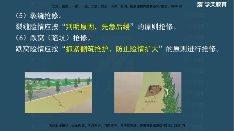 01.2025二建《水利》面授讲义（观看版）_2026年一级建造师_2026年一建水利_2025年一建水利SVIP_02-基础精讲✿高端面授✿深度强化_28-水利《面授精讲班》李顺顺XT_--配套讲义--