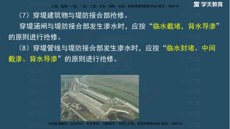 01.2025二建《水利》面授讲义（观看版）_2026年一级建造师_2026年一建水利_2025年一建水利SVIP_02-基础精讲✿高端面授✿深度强化_28-水利《面授精讲班》李顺顺XT_--配套讲义--