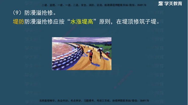 01.2025二建《水利》面授讲义（观看版）_2026年一级建造师_2026年一建水利_2025年一建水利SVIP_02-基础精讲✿高端面授✿深度强化_28-水利《面授精讲班》李顺顺XT_--配套讲义--