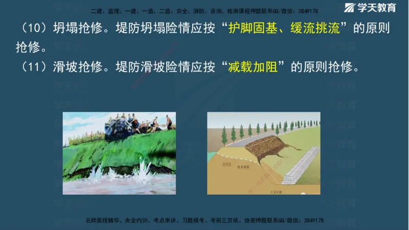 01.2025二建《水利》面授讲义（观看版）_2026年一级建造师_2026年一建水利_2025年一建水利SVIP_02-基础精讲✿高端面授✿深度强化_28-水利《面授精讲班》李顺顺XT_--配套讲义--