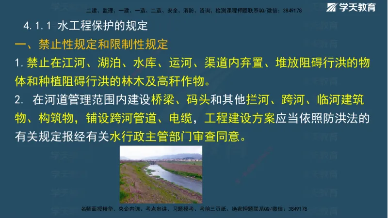 01.2025二建《水利》面授讲义（观看版）_2026年一级建造师_2026年一建水利_2025年一建水利SVIP_02-基础精讲✿高端面授✿深度强化_28-水利《面授精讲班》李顺顺XT_--配套讲义--