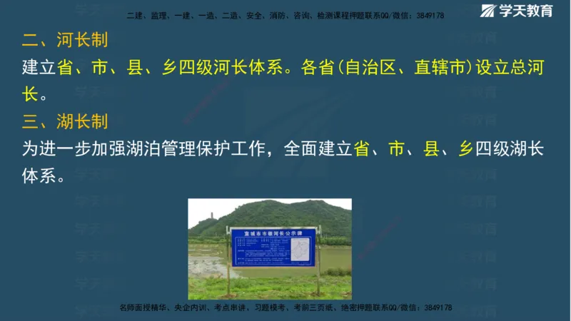 01.2025二建《水利》面授讲义（观看版）_2026年一级建造师_2026年一建水利_2025年一建水利SVIP_02-基础精讲✿高端面授✿深度强化_28-水利《面授精讲班》李顺顺XT_--配套讲义--