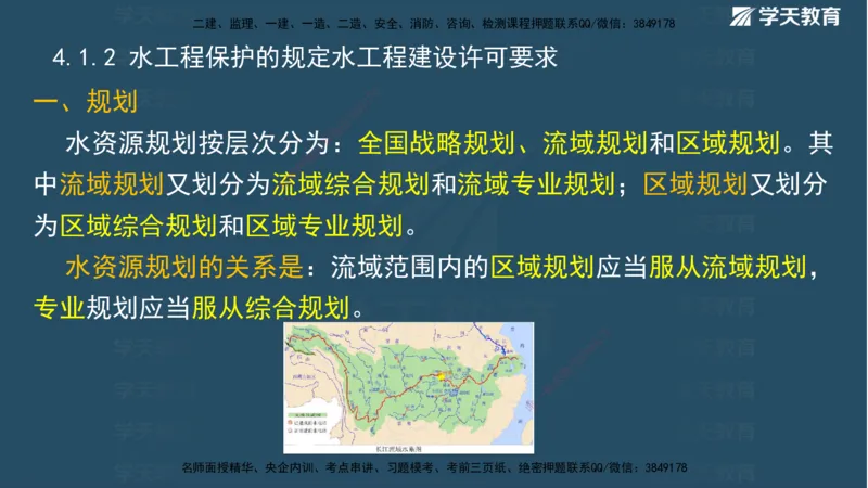 01.2025二建《水利》面授讲义（观看版）_2026年一级建造师_2026年一建水利_2025年一建水利SVIP_02-基础精讲✿高端面授✿深度强化_28-水利《面授精讲班》李顺顺XT_--配套讲义--