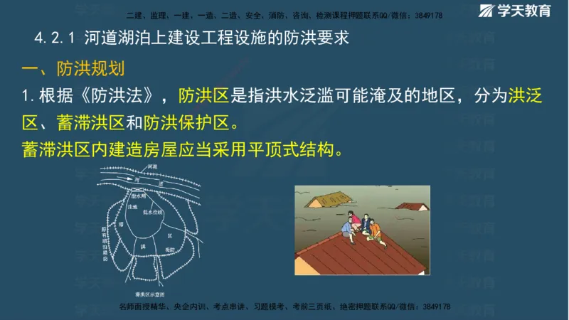 01.2025二建《水利》面授讲义（观看版）_2026年一级建造师_2026年一建水利_2025年一建水利SVIP_02-基础精讲✿高端面授✿深度强化_28-水利《面授精讲班》李顺顺XT_--配套讲义--