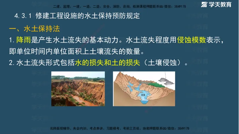 01.2025二建《水利》面授讲义（观看版）_2026年一级建造师_2026年一建水利_2025年一建水利SVIP_02-基础精讲✿高端面授✿深度强化_28-水利《面授精讲班》李顺顺XT_--配套讲义--