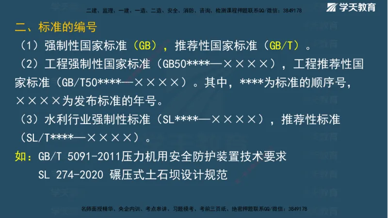01.2025二建《水利》面授讲义（观看版）_2026年一级建造师_2026年一建水利_2025年一建水利SVIP_02-基础精讲✿高端面授✿深度强化_28-水利《面授精讲班》李顺顺XT_--配套讲义--