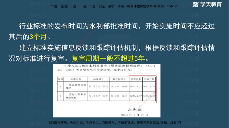 01.2025二建《水利》面授讲义（观看版）_2026年一级建造师_2026年一建水利_2025年一建水利SVIP_02-基础精讲✿高端面授✿深度强化_28-水利《面授精讲班》李顺顺XT_--配套讲义--