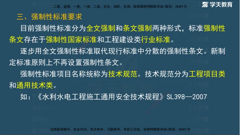 01.2025二建《水利》面授讲义（观看版）_2026年一级建造师_2026年一建水利_2025年一建水利SVIP_02-基础精讲✿高端面授✿深度强化_28-水利《面授精讲班》李顺顺XT_--配套讲义--