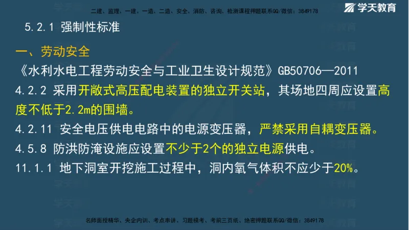 01.2025二建《水利》面授讲义（观看版）_2026年一级建造师_2026年一建水利_2025年一建水利SVIP_02-基础精讲✿高端面授✿深度强化_28-水利《面授精讲班》李顺顺XT_--配套讲义--