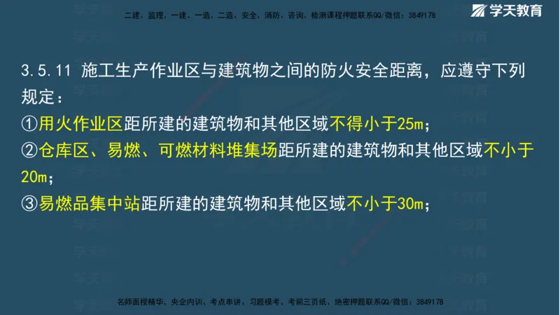 01.2025二建《水利》面授讲义（观看版）_2026年一级建造师_2026年一建水利_2025年一建水利SVIP_02-基础精讲✿高端面授✿深度强化_28-水利《面授精讲班》李顺顺XT_--配套讲义--