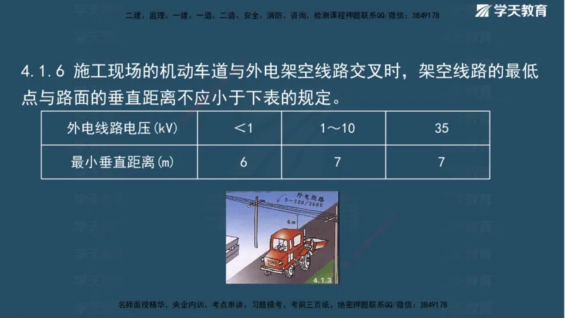 01.2025二建《水利》面授讲义（观看版）_2026年一级建造师_2026年一建水利_2025年一建水利SVIP_02-基础精讲✿高端面授✿深度强化_28-水利《面授精讲班》李顺顺XT_--配套讲义--