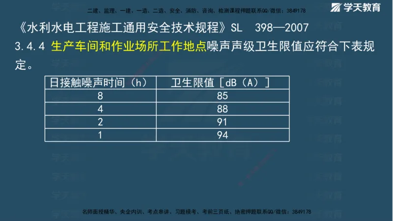 01.2025二建《水利》面授讲义（观看版）_2026年一级建造师_2026年一建水利_2025年一建水利SVIP_02-基础精讲✿高端面授✿深度强化_28-水利《面授精讲班》李顺顺XT_--配套讲义--