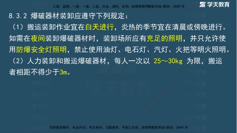 01.2025二建《水利》面授讲义（观看版）_2026年一级建造师_2026年一建水利_2025年一建水利SVIP_02-基础精讲✿高端面授✿深度强化_28-水利《面授精讲班》李顺顺XT_--配套讲义--