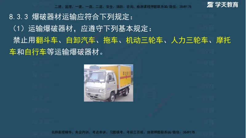 01.2025二建《水利》面授讲义（观看版）_2026年一级建造师_2026年一建水利_2025年一建水利SVIP_02-基础精讲✿高端面授✿深度强化_28-水利《面授精讲班》李顺顺XT_--配套讲义--