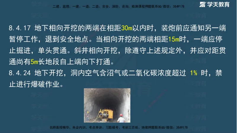 01.2025二建《水利》面授讲义（观看版）_2026年一级建造师_2026年一建水利_2025年一建水利SVIP_02-基础精讲✿高端面授✿深度强化_28-水利《面授精讲班》李顺顺XT_--配套讲义--