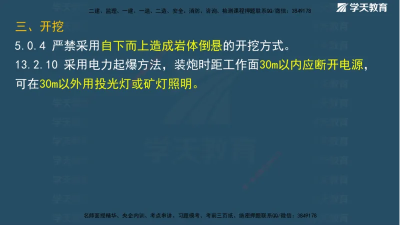 01.2025二建《水利》面授讲义（观看版）_2026年一级建造师_2026年一建水利_2025年一建水利SVIP_02-基础精讲✿高端面授✿深度强化_28-水利《面授精讲班》李顺顺XT_--配套讲义--