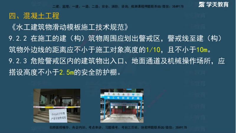 01.2025二建《水利》面授讲义（观看版）_2026年一级建造师_2026年一建水利_2025年一建水利SVIP_02-基础精讲✿高端面授✿深度强化_28-水利《面授精讲班》李顺顺XT_--配套讲义--