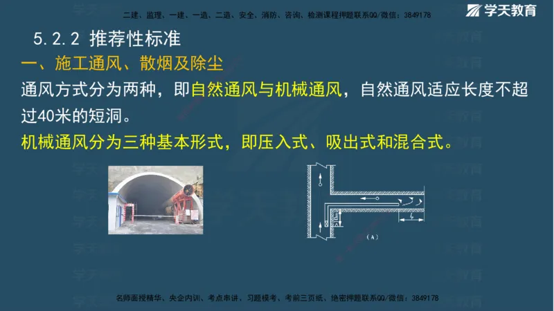 01.2025二建《水利》面授讲义（观看版）_2026年一级建造师_2026年一建水利_2025年一建水利SVIP_02-基础精讲✿高端面授✿深度强化_28-水利《面授精讲班》李顺顺XT_--配套讲义--
