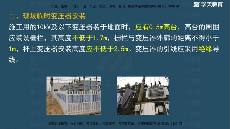 01.2025二建《水利》面授讲义（观看版）_2026年一级建造师_2026年一建水利_2025年一建水利SVIP_02-基础精讲✿高端面授✿深度强化_28-水利《面授精讲班》李顺顺XT_--配套讲义--