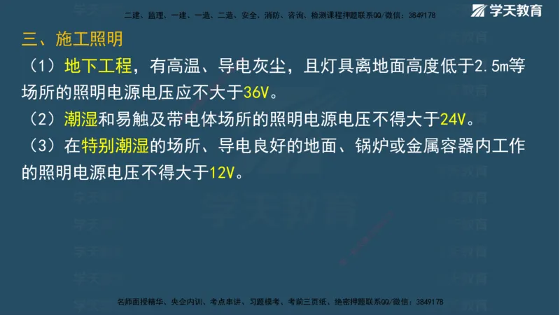 01.2025二建《水利》面授讲义（观看版）_2026年一级建造师_2026年一建水利_2025年一建水利SVIP_02-基础精讲✿高端面授✿深度强化_28-水利《面授精讲班》李顺顺XT_--配套讲义--