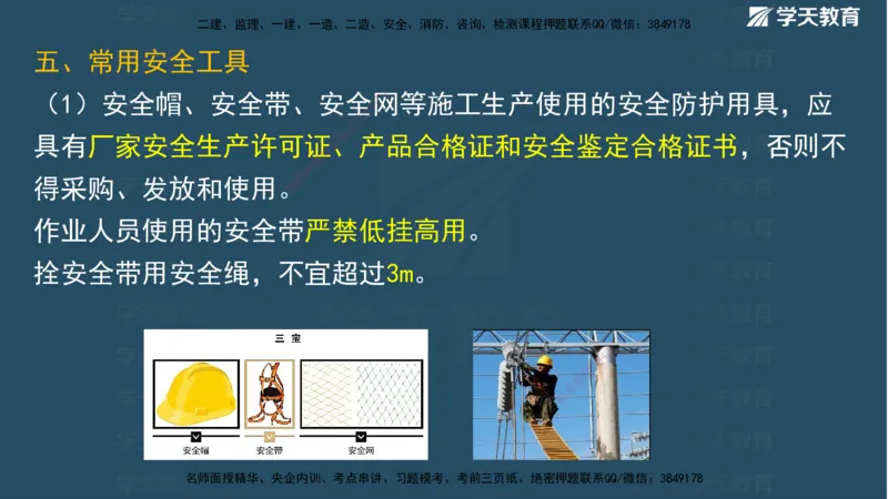 01.2025二建《水利》面授讲义（观看版）_2026年一级建造师_2026年一建水利_2025年一建水利SVIP_02-基础精讲✿高端面授✿深度强化_28-水利《面授精讲班》李顺顺XT_--配套讲义--