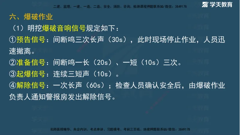 01.2025二建《水利》面授讲义（观看版）_2026年一级建造师_2026年一建水利_2025年一建水利SVIP_02-基础精讲✿高端面授✿深度强化_28-水利《面授精讲班》李顺顺XT_--配套讲义--