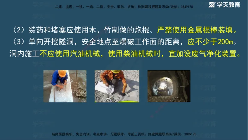 01.2025二建《水利》面授讲义（观看版）_2026年一级建造师_2026年一建水利_2025年一建水利SVIP_02-基础精讲✿高端面授✿深度强化_28-水利《面授精讲班》李顺顺XT_--配套讲义--