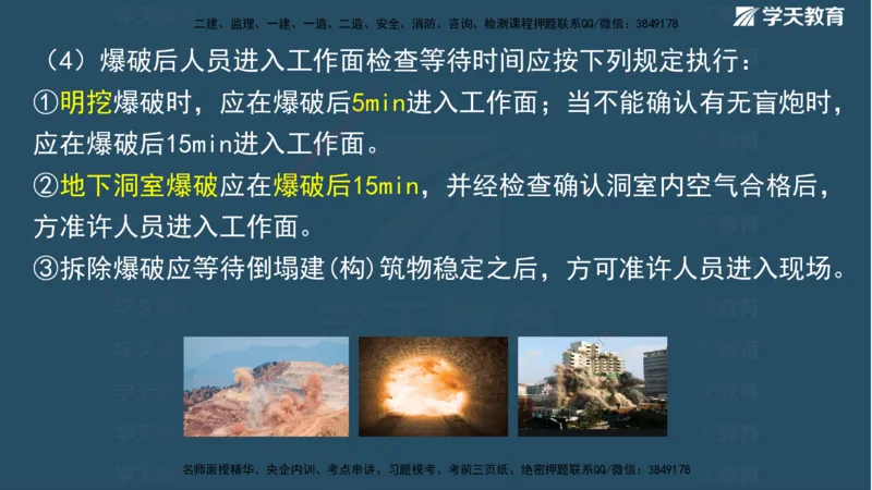 01.2025二建《水利》面授讲义（观看版）_2026年一级建造师_2026年一建水利_2025年一建水利SVIP_02-基础精讲✿高端面授✿深度强化_28-水利《面授精讲班》李顺顺XT_--配套讲义--