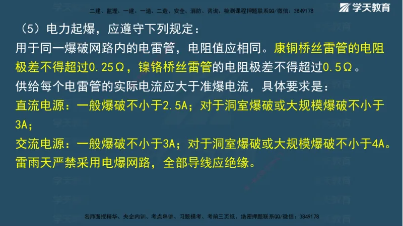 01.2025二建《水利》面授讲义（观看版）_2026年一级建造师_2026年一建水利_2025年一建水利SVIP_02-基础精讲✿高端面授✿深度强化_28-水利《面授精讲班》李顺顺XT_--配套讲义--