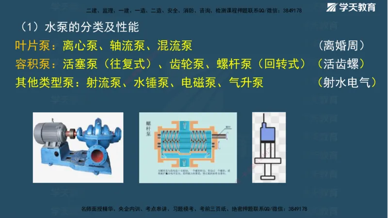 01.2025二建《水利》面授讲义（观看版）_2026年一级建造师_2026年一建水利_2025年一建水利SVIP_02-基础精讲✿高端面授✿深度强化_28-水利《面授精讲班》李顺顺XT_--配套讲义--