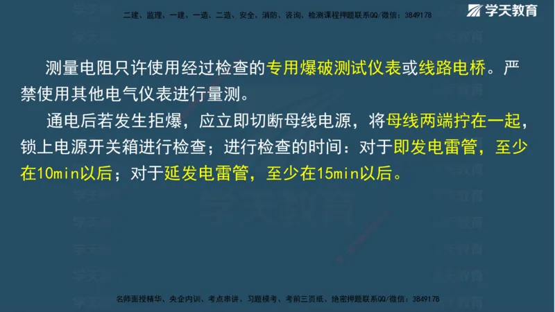 01.2025二建《水利》面授讲义（观看版）_2026年一级建造师_2026年一建水利_2025年一建水利SVIP_02-基础精讲✿高端面授✿深度强化_28-水利《面授精讲班》李顺顺XT_--配套讲义--