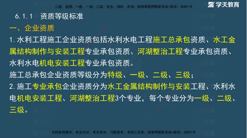 01.2025二建《水利》面授讲义（观看版）_2026年一级建造师_2026年一建水利_2025年一建水利SVIP_02-基础精讲✿高端面授✿深度强化_28-水利《面授精讲班》李顺顺XT_--配套讲义--