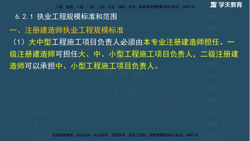 01.2025二建《水利》面授讲义（观看版）_2026年一级建造师_2026年一建水利_2025年一建水利SVIP_02-基础精讲✿高端面授✿深度强化_28-水利《面授精讲班》李顺顺XT_--配套讲义--