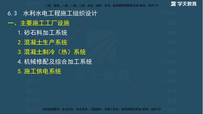 01.2025二建《水利》面授讲义（观看版）_2026年一级建造师_2026年一建水利_2025年一建水利SVIP_02-基础精讲✿高端面授✿深度强化_28-水利《面授精讲班》李顺顺XT_--配套讲义--
