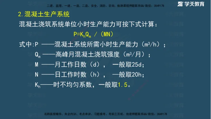 01.2025二建《水利》面授讲义（观看版）_2026年一级建造师_2026年一建水利_2025年一建水利SVIP_02-基础精讲✿高端面授✿深度强化_28-水利《面授精讲班》李顺顺XT_--配套讲义--