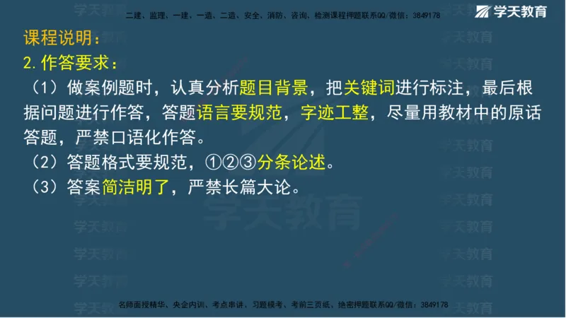 01.2025二建《水利》面授讲义（观看版）_2026年一级建造师_2026年一建水利_2025年一建水利SVIP_02-基础精讲✿高端面授✿深度强化_28-水利《面授精讲班》李顺顺XT_--配套讲义--