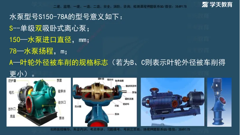 01.2025二建《水利》面授讲义（观看版）_2026年一级建造师_2026年一建水利_2025年一建水利SVIP_02-基础精讲✿高端面授✿深度强化_28-水利《面授精讲班》李顺顺XT_--配套讲义--