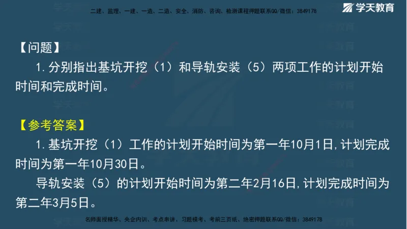 01.2025二建《水利》面授讲义（观看版）_2026年一级建造师_2026年一建水利_2025年一建水利SVIP_02-基础精讲✿高端面授✿深度强化_28-水利《面授精讲班》李顺顺XT_--配套讲义--