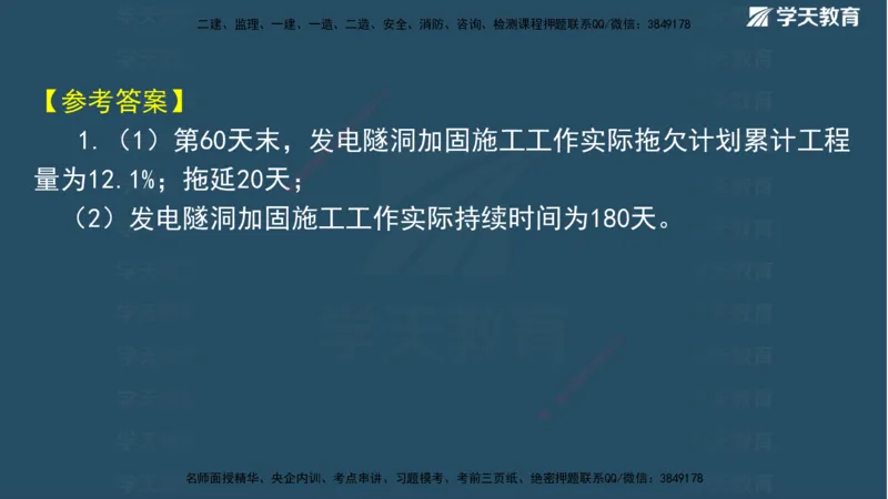 01.2025二建《水利》面授讲义（观看版）_2026年一级建造师_2026年一建水利_2025年一建水利SVIP_02-基础精讲✿高端面授✿深度强化_28-水利《面授精讲班》李顺顺XT_--配套讲义--