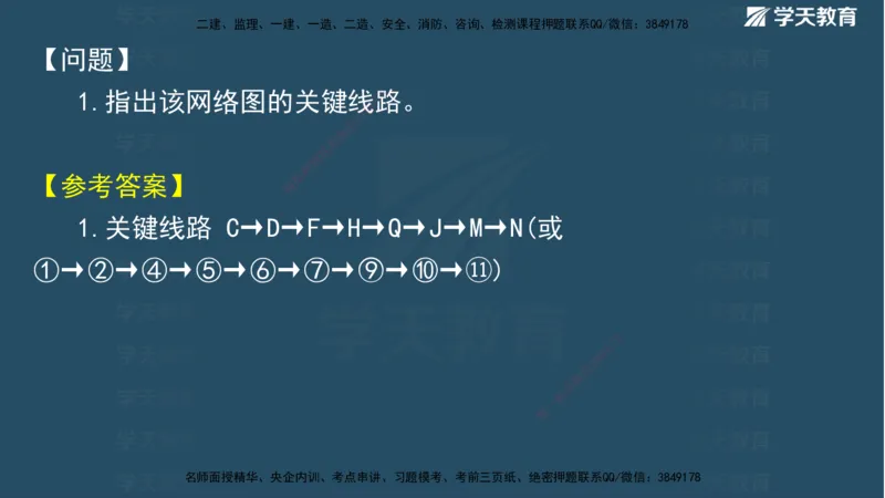 01.2025二建《水利》面授讲义（观看版）_2026年一级建造师_2026年一建水利_2025年一建水利SVIP_02-基础精讲✿高端面授✿深度强化_28-水利《面授精讲班》李顺顺XT_--配套讲义--