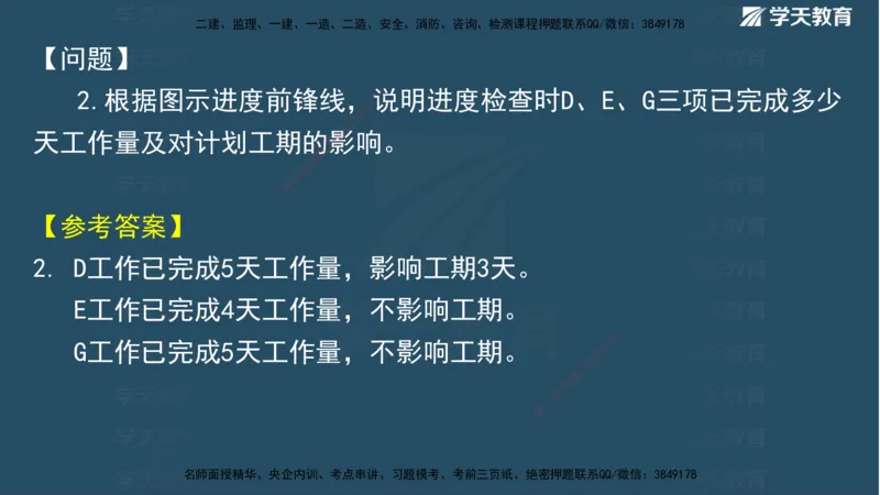 01.2025二建《水利》面授讲义（观看版）_2026年一级建造师_2026年一建水利_2025年一建水利SVIP_02-基础精讲✿高端面授✿深度强化_28-水利《面授精讲班》李顺顺XT_--配套讲义--