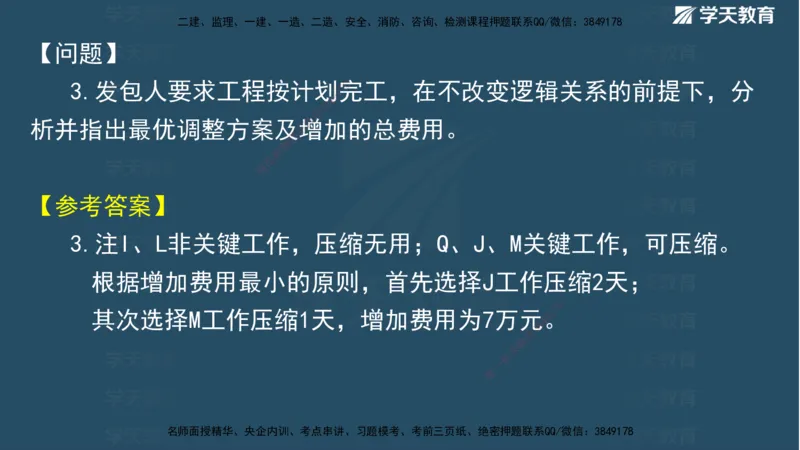 01.2025二建《水利》面授讲义（观看版）_2026年一级建造师_2026年一建水利_2025年一建水利SVIP_02-基础精讲✿高端面授✿深度强化_28-水利《面授精讲班》李顺顺XT_--配套讲义--