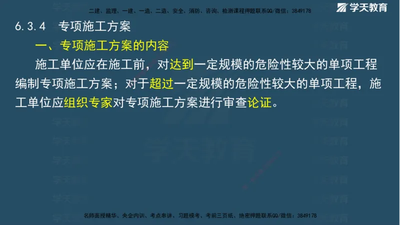 01.2025二建《水利》面授讲义（观看版）_2026年一级建造师_2026年一建水利_2025年一建水利SVIP_02-基础精讲✿高端面授✿深度强化_28-水利《面授精讲班》李顺顺XT_--配套讲义--