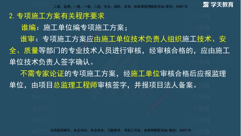 01.2025二建《水利》面授讲义（观看版）_2026年一级建造师_2026年一建水利_2025年一建水利SVIP_02-基础精讲✿高端面授✿深度强化_28-水利《面授精讲班》李顺顺XT_--配套讲义--