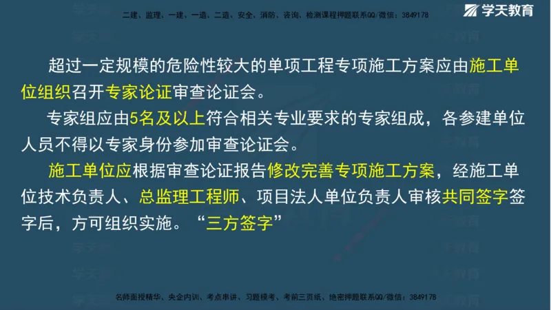01.2025二建《水利》面授讲义（观看版）_2026年一级建造师_2026年一建水利_2025年一建水利SVIP_02-基础精讲✿高端面授✿深度强化_28-水利《面授精讲班》李顺顺XT_--配套讲义--