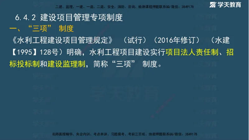 01.2025二建《水利》面授讲义（观看版）_2026年一级建造师_2026年一建水利_2025年一建水利SVIP_02-基础精讲✿高端面授✿深度强化_28-水利《面授精讲班》李顺顺XT_--配套讲义--